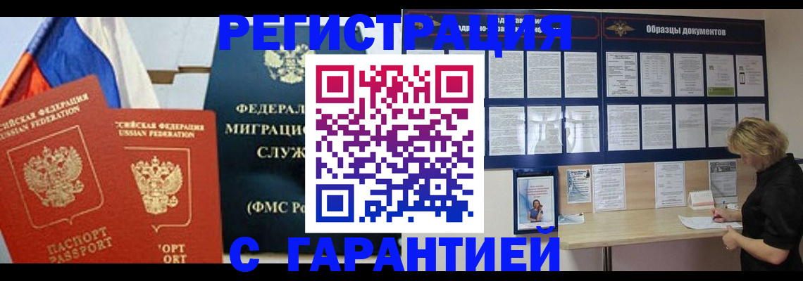 регистрация в Армавире