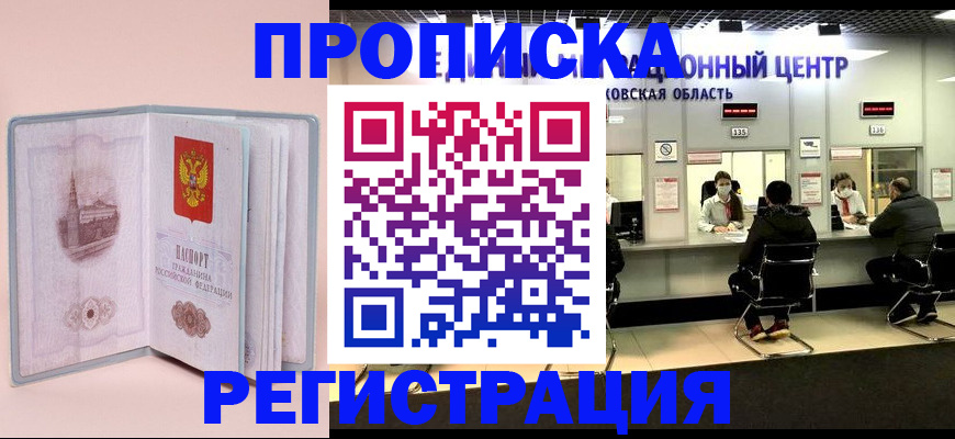 временная регистрация надежно в Армавире