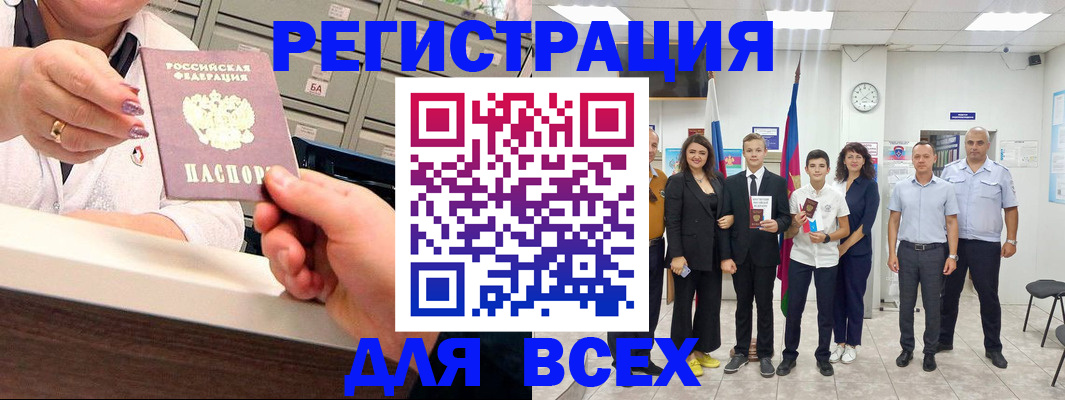 прописка для работы в Армавире